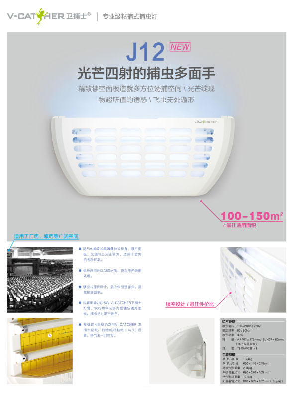 捕蟲多面手/捕蟲燈/滅蚊燈